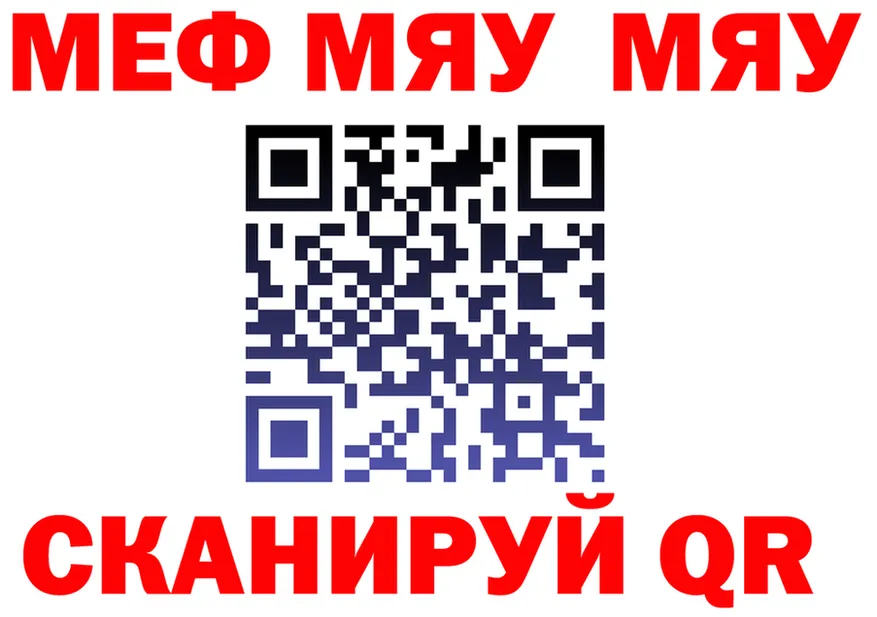МЯУ-МЯУ мука ССЫЛКА это блэк спрут Ядрин
